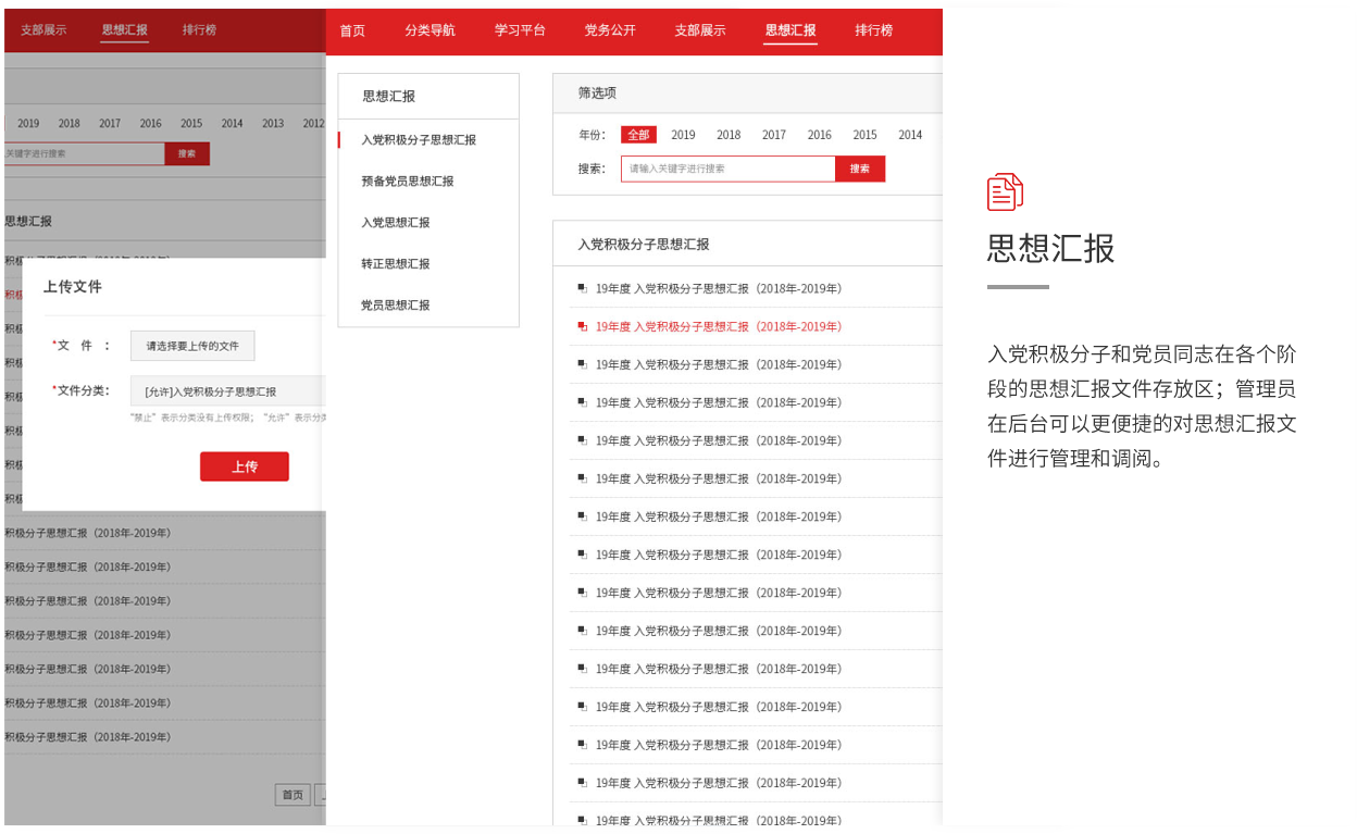 入党积极分子和党员同志在各个阶段的思想汇报文件存放区；管理员在后台可以更便捷的对思想汇报文件进行管理和调阅。